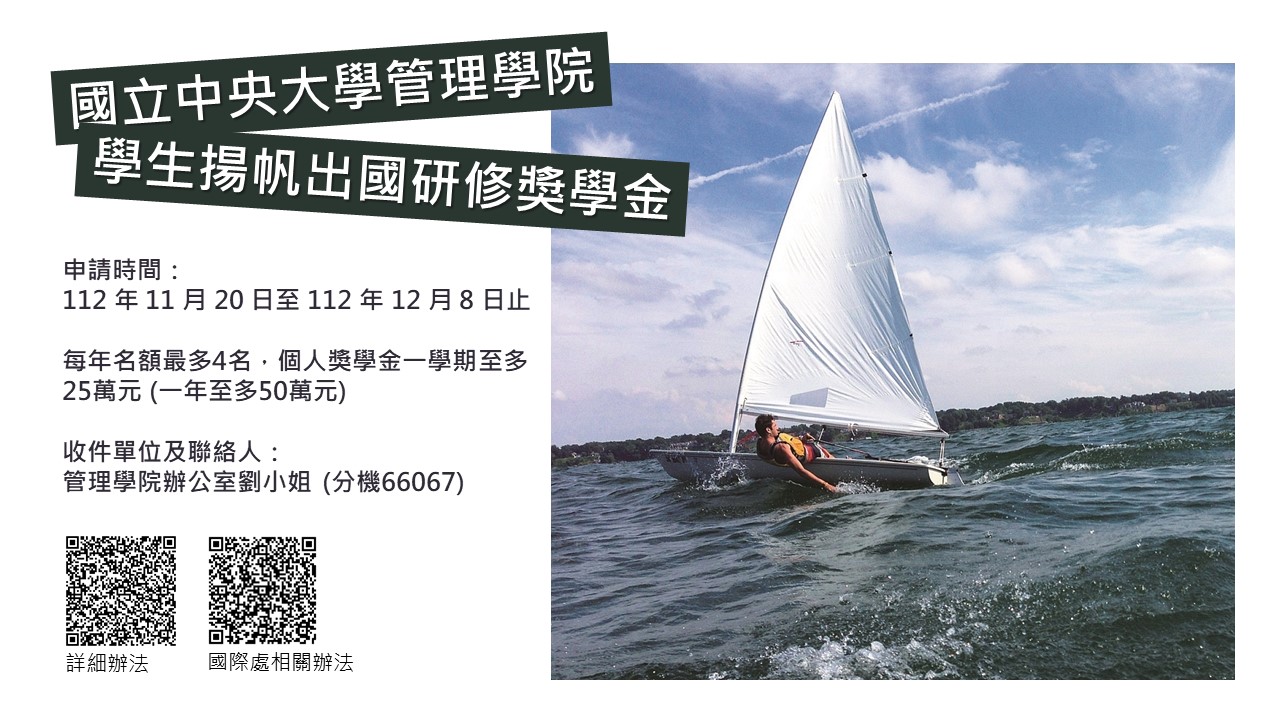 1121 揚帆獎學金