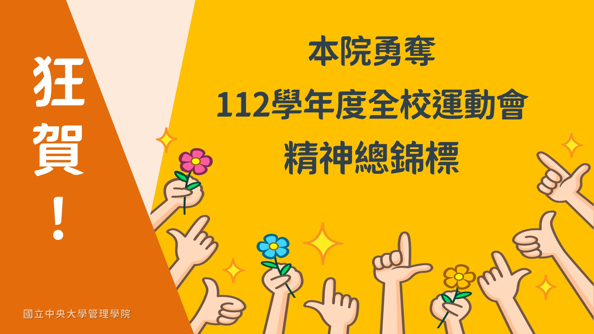 1121120精神總錦標