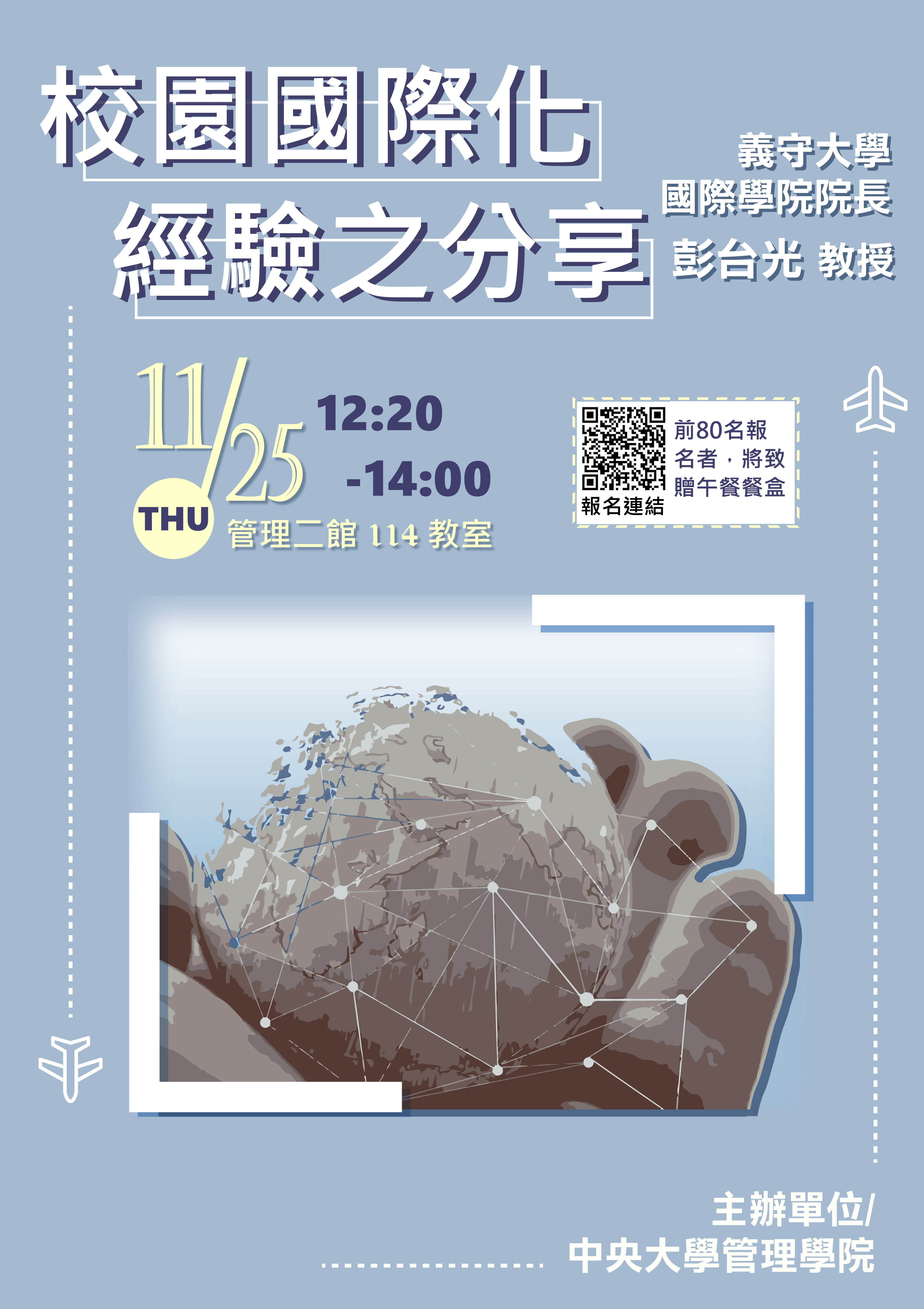 1125 彭院長演講海報