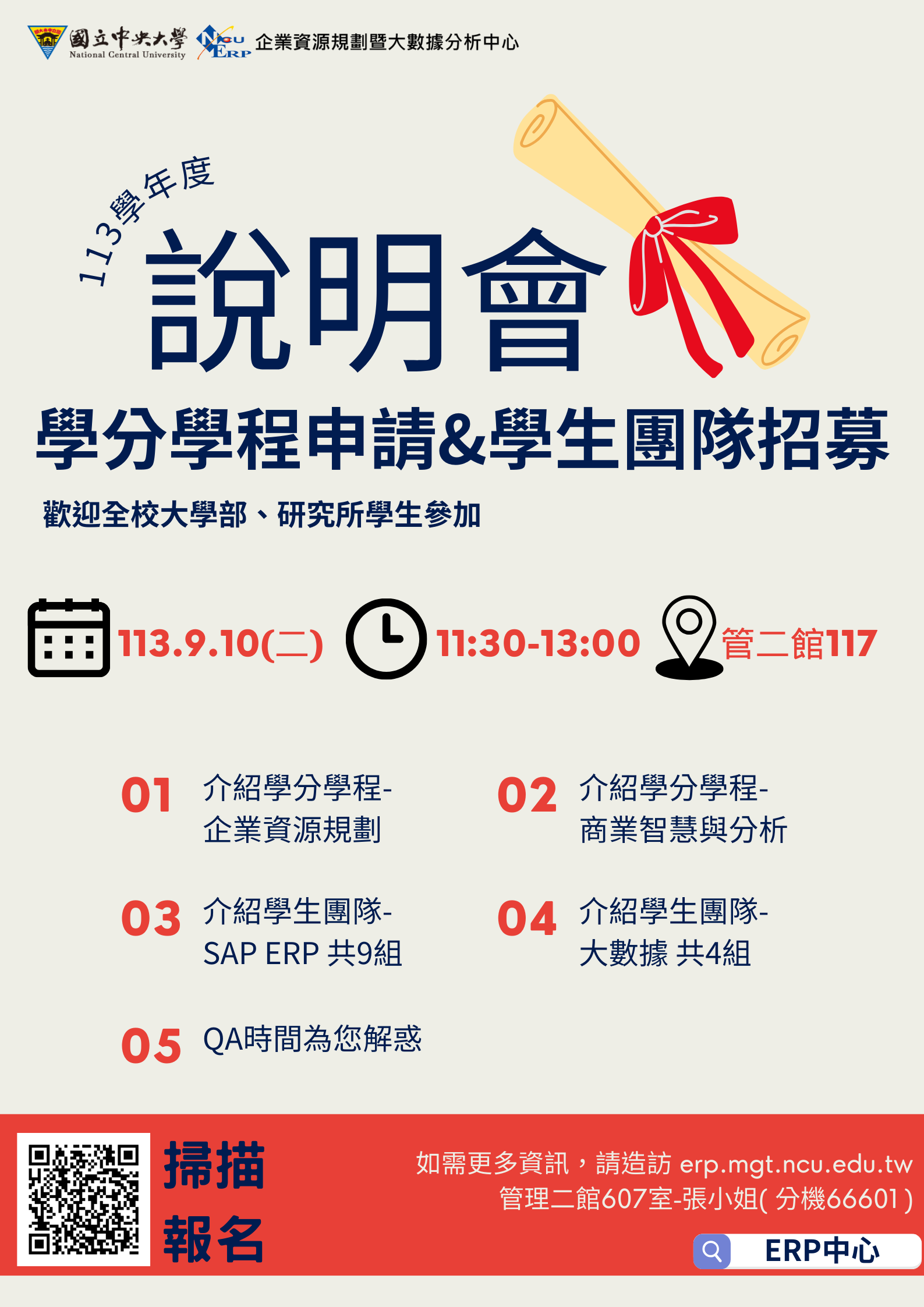 113 1ERP中心說明會