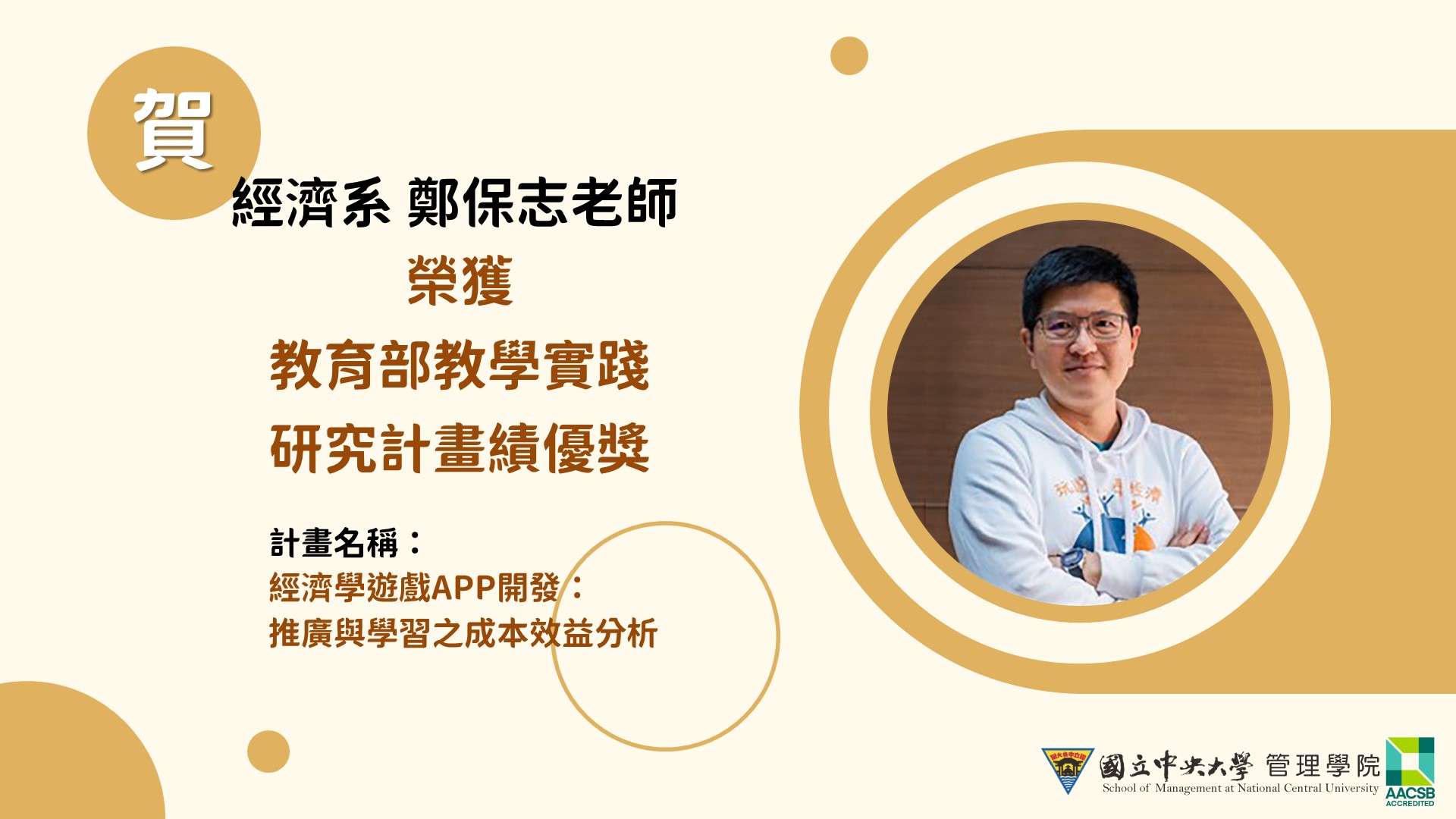 1130322 鄭保志老師教育部獎(1)