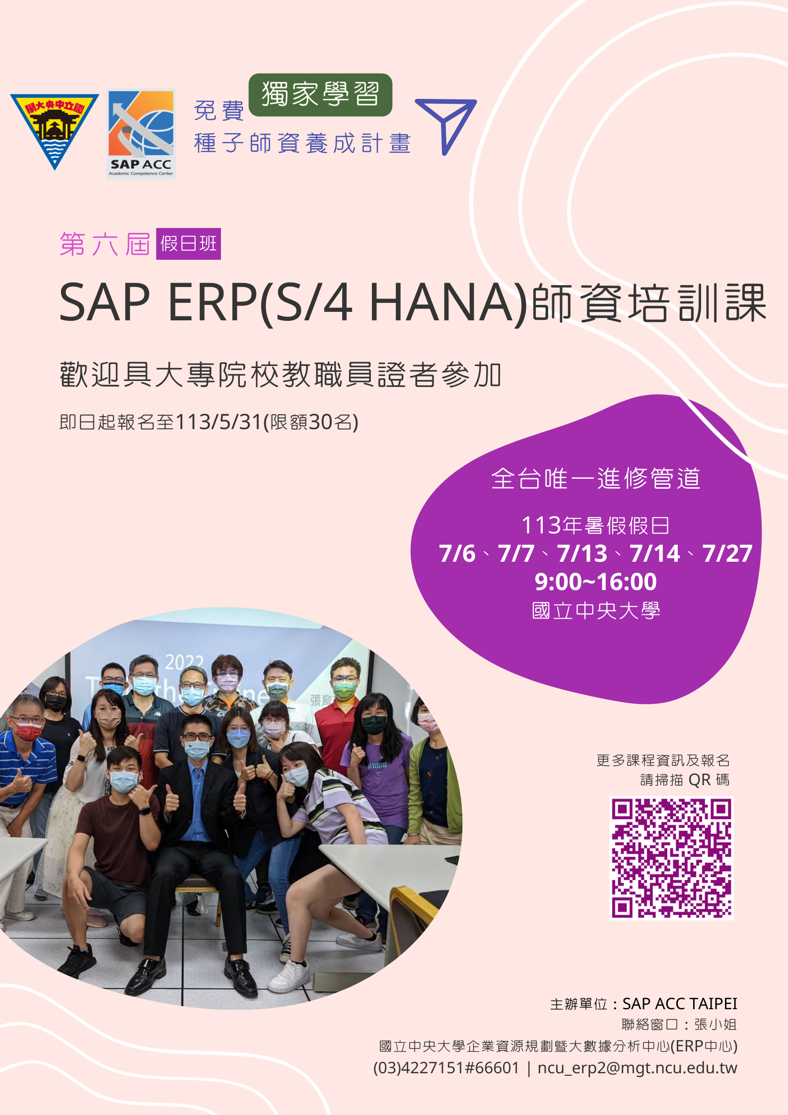 1130531 SAP ERP培訓海報