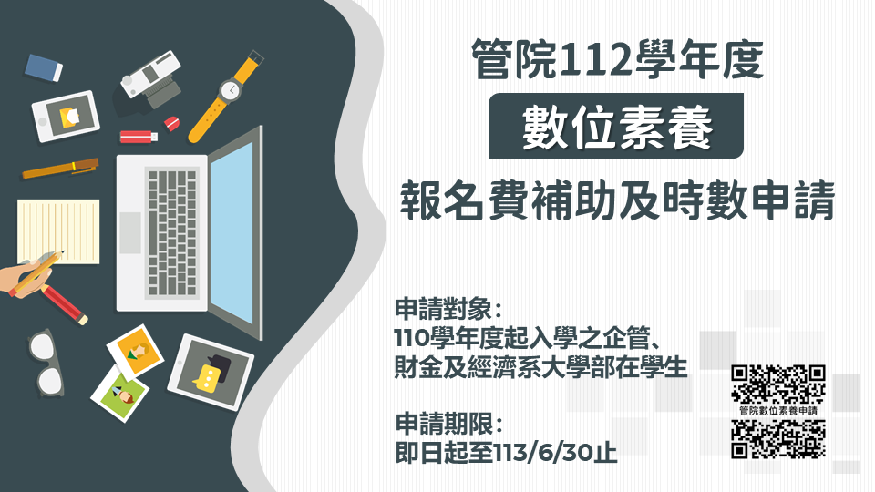 1130630 112數位素養申請