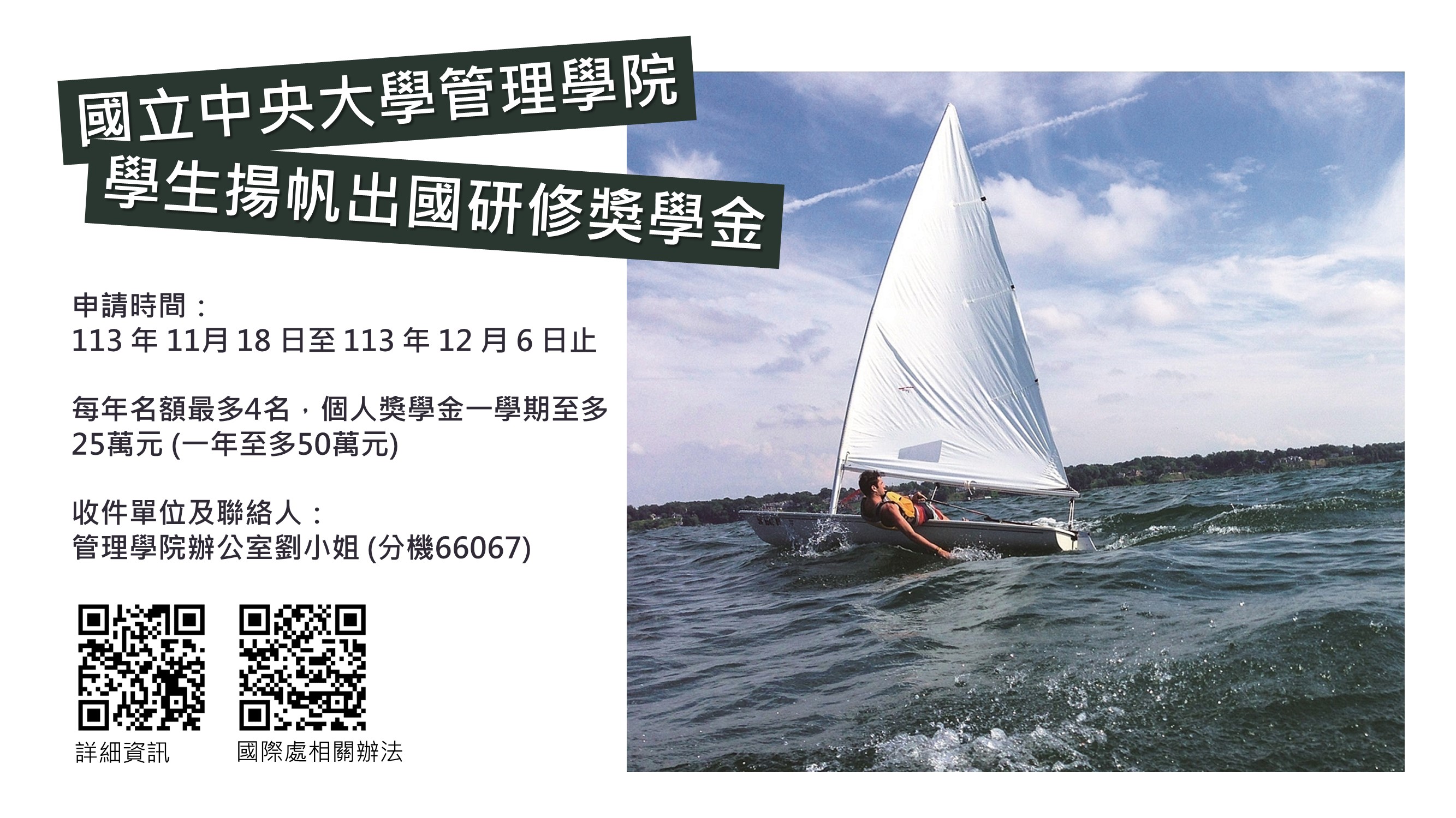 1131 揚帆獎學金