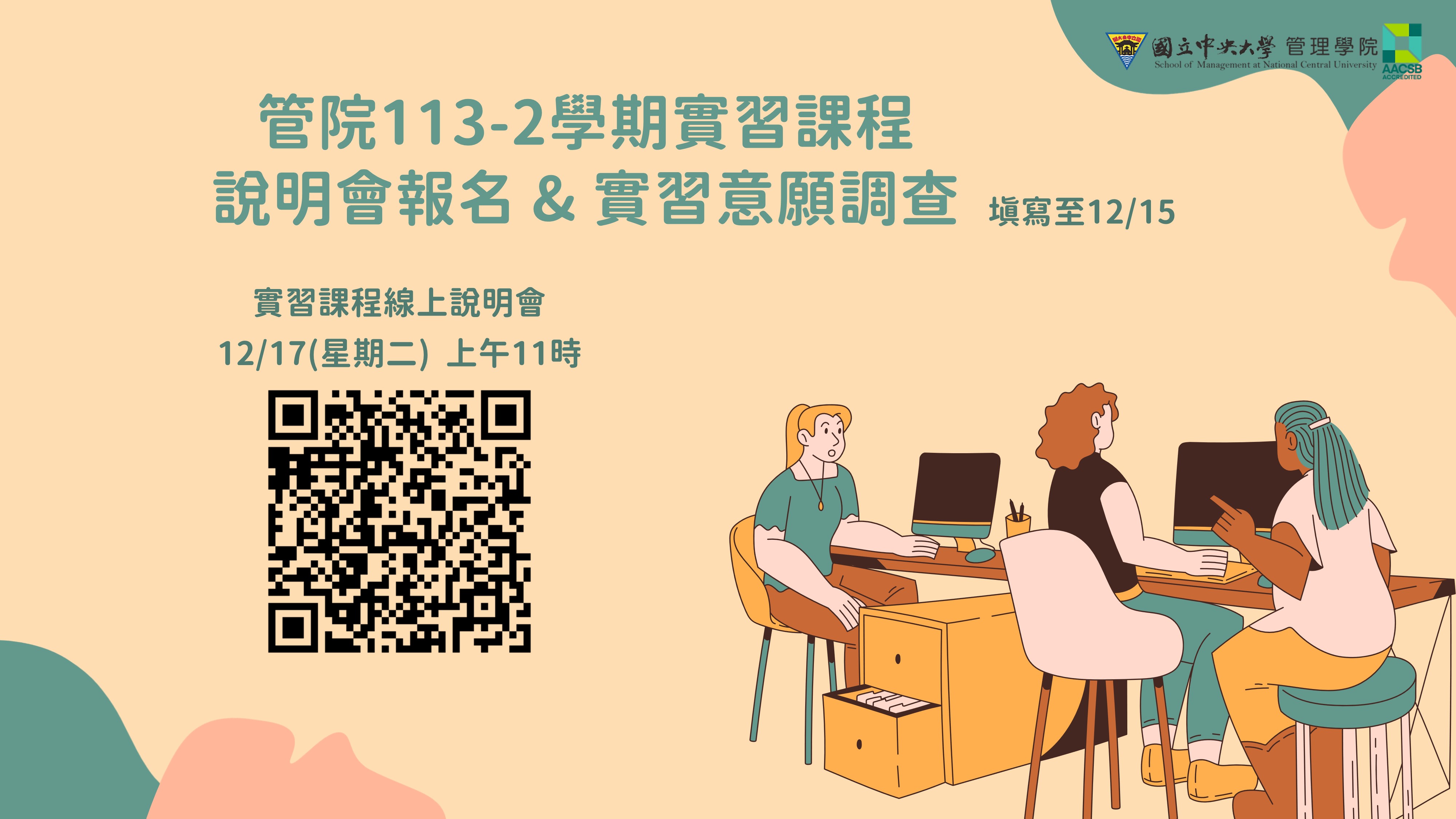 1131217實習說明會