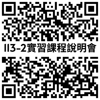 1131217 113 2管院實習課程說明會