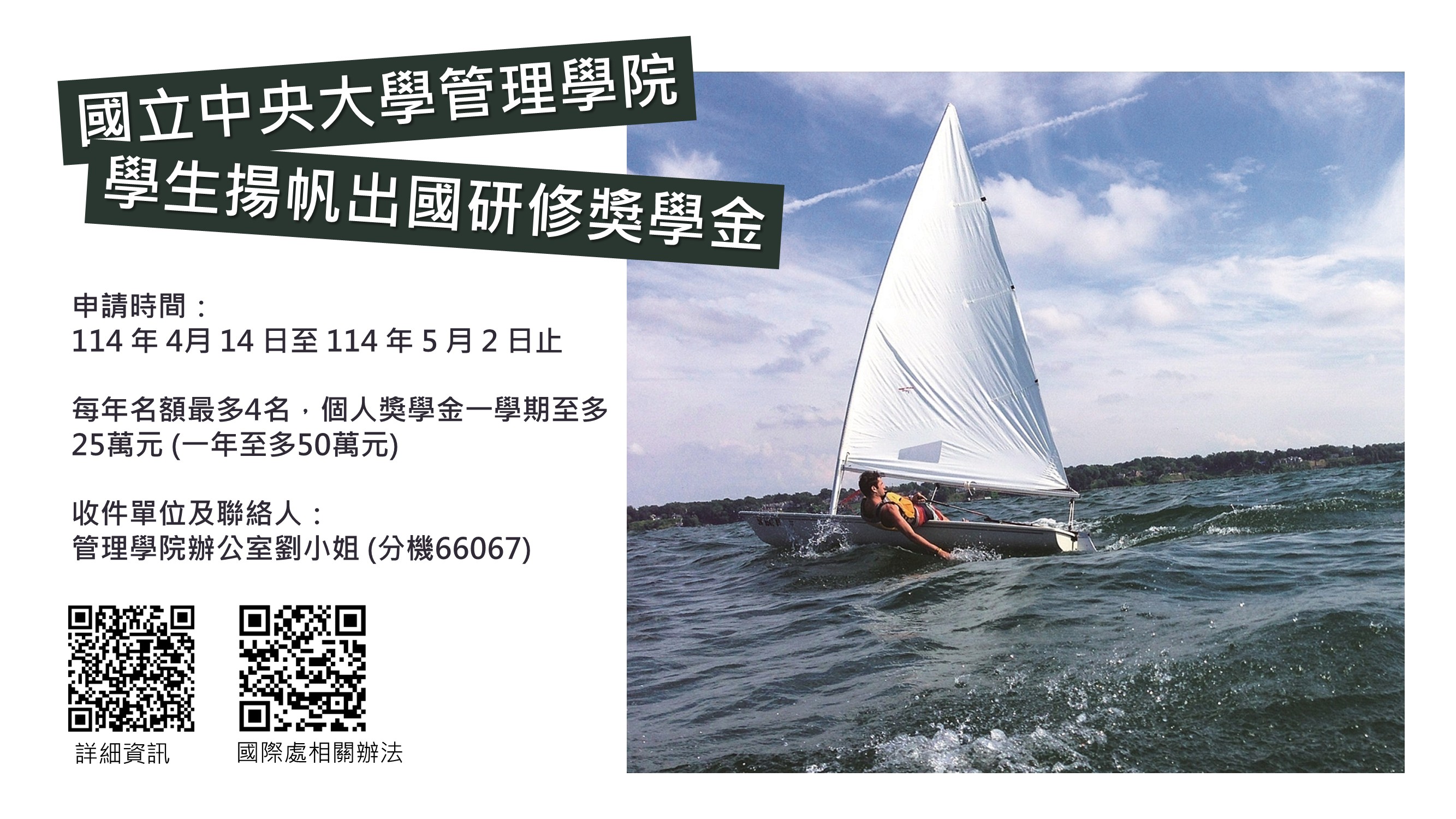 1132 揚帆獎學金(1)