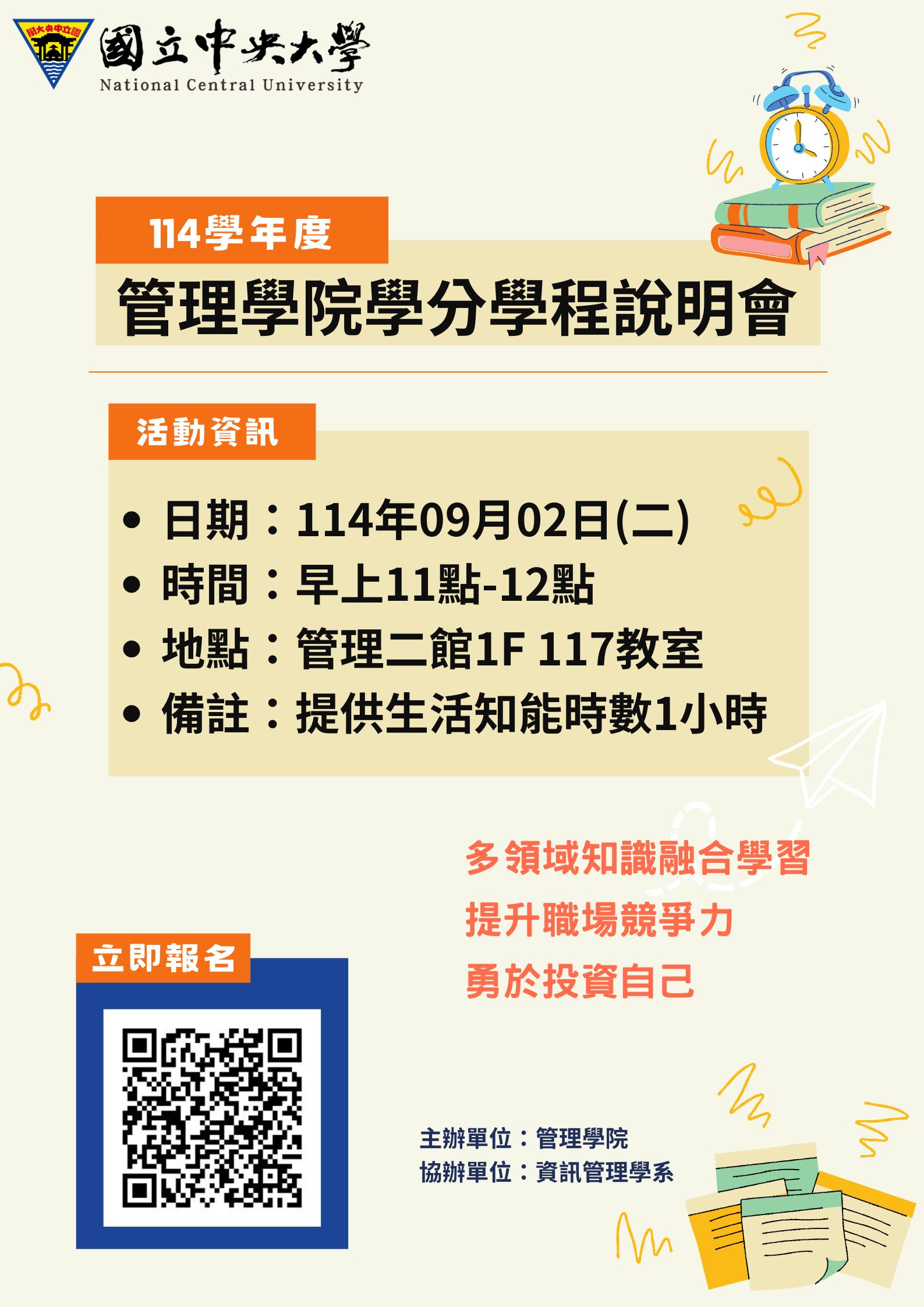 114學分學程說明會