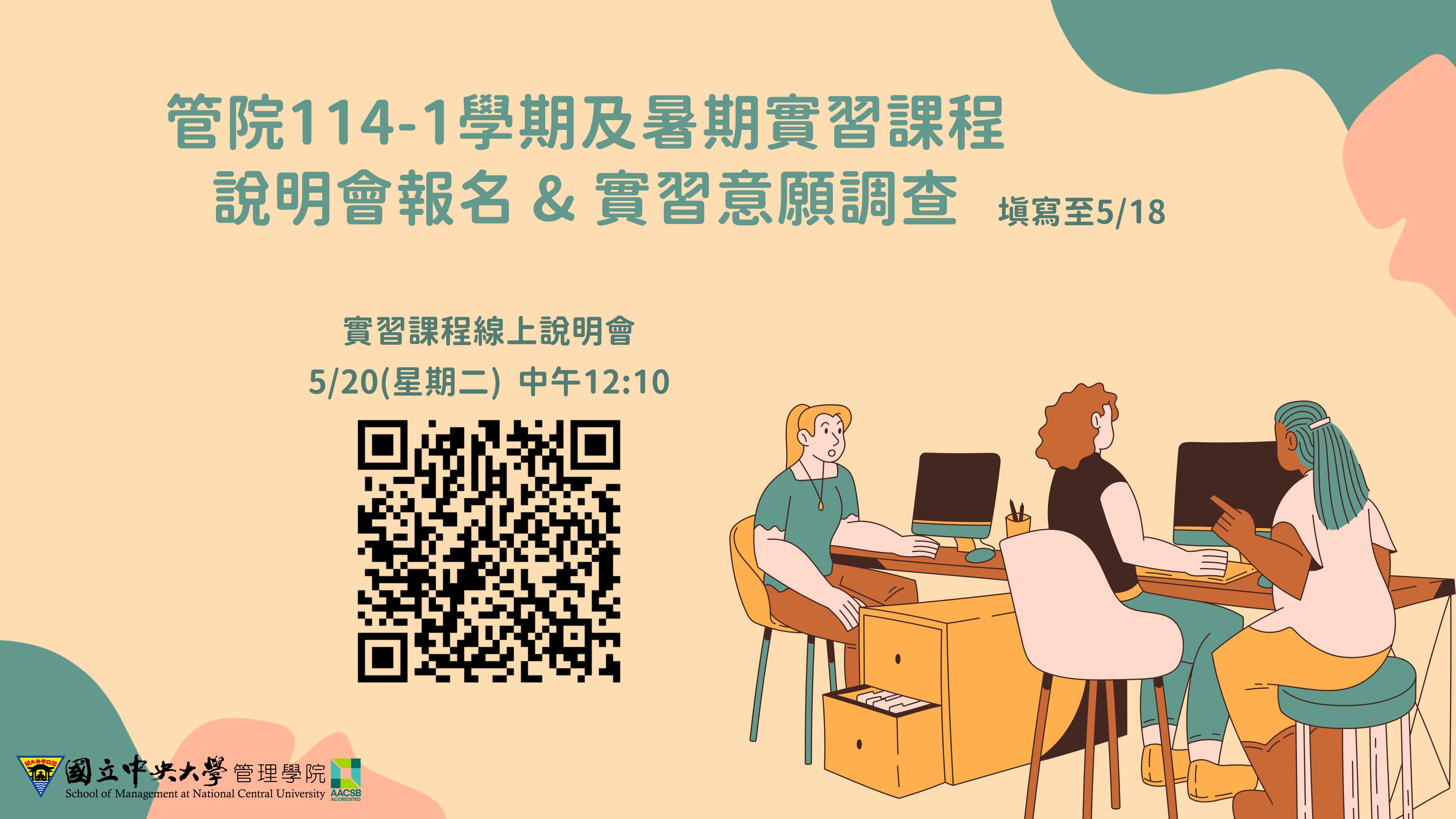 1141實習說明會(1)