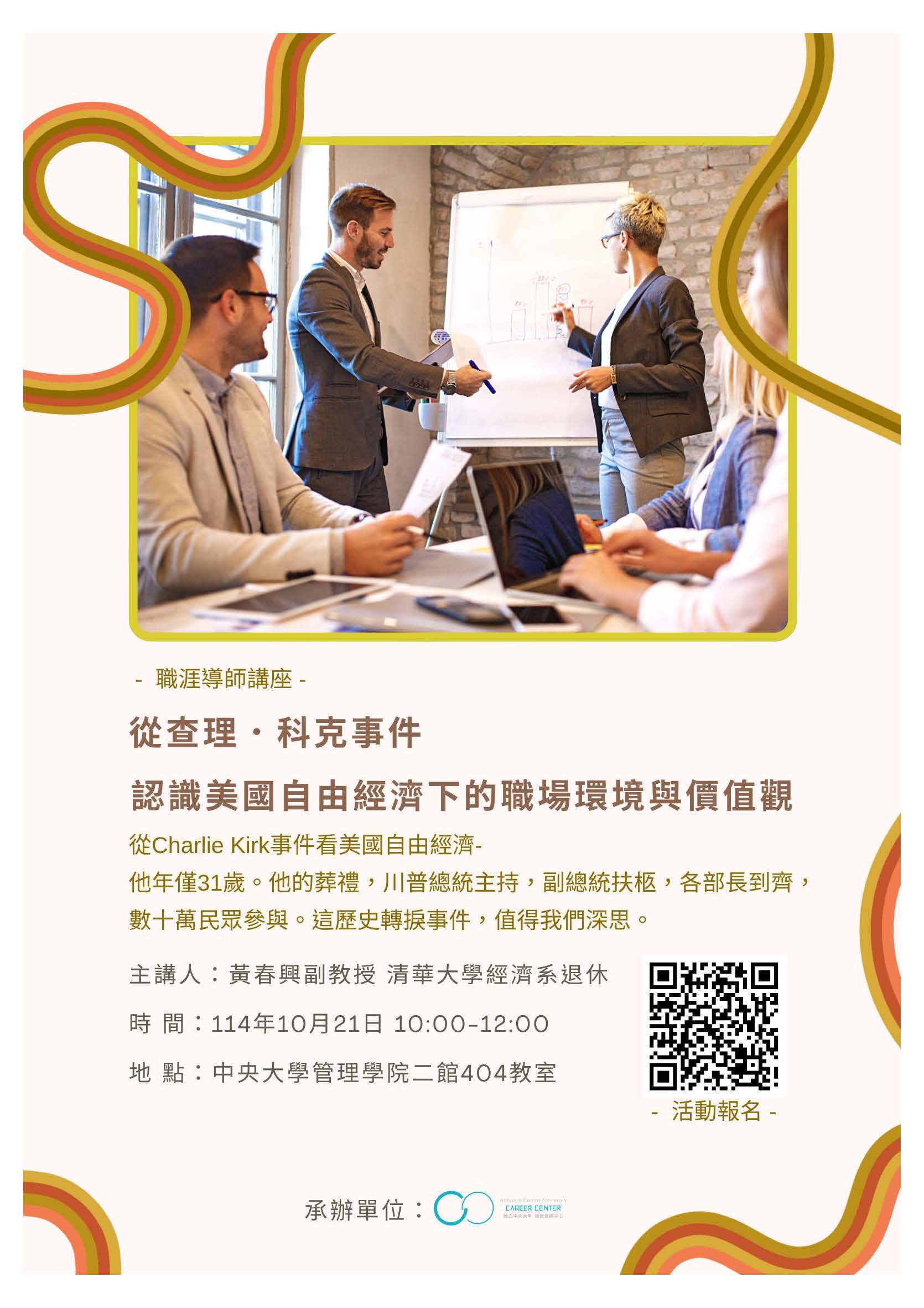 1141021職涯導師講座