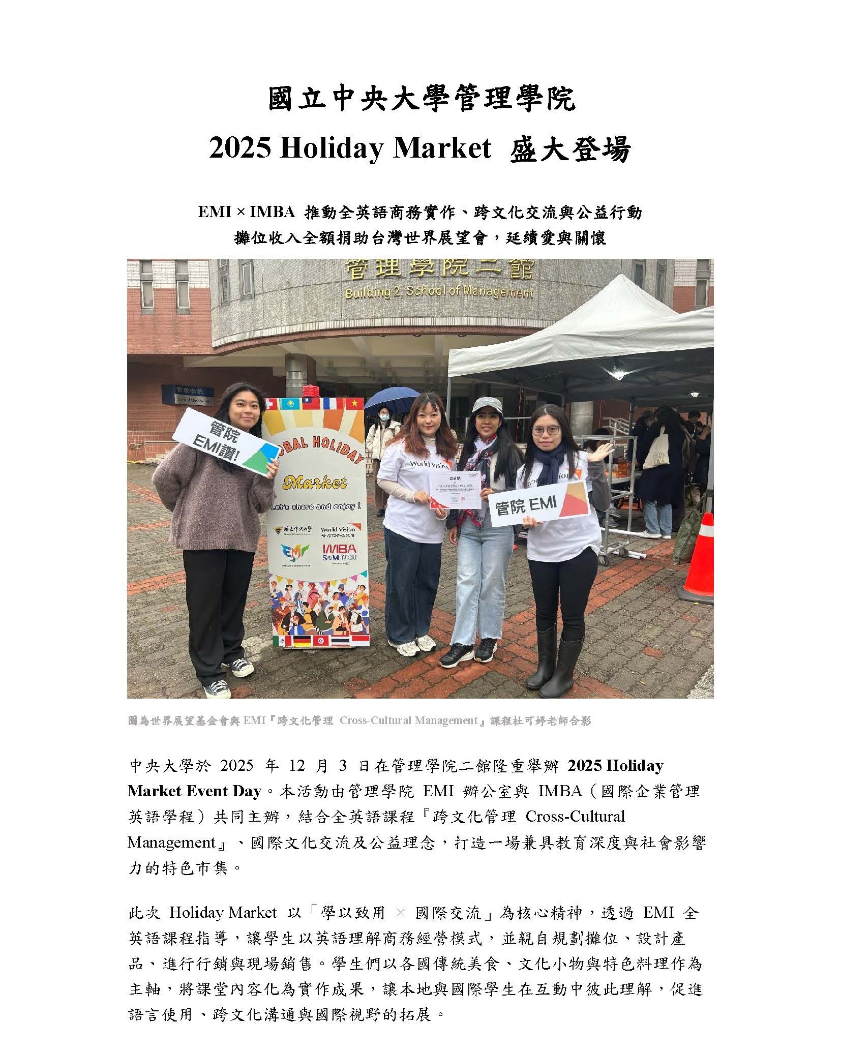 1203 國際美食管院新聞稿 頁面 1