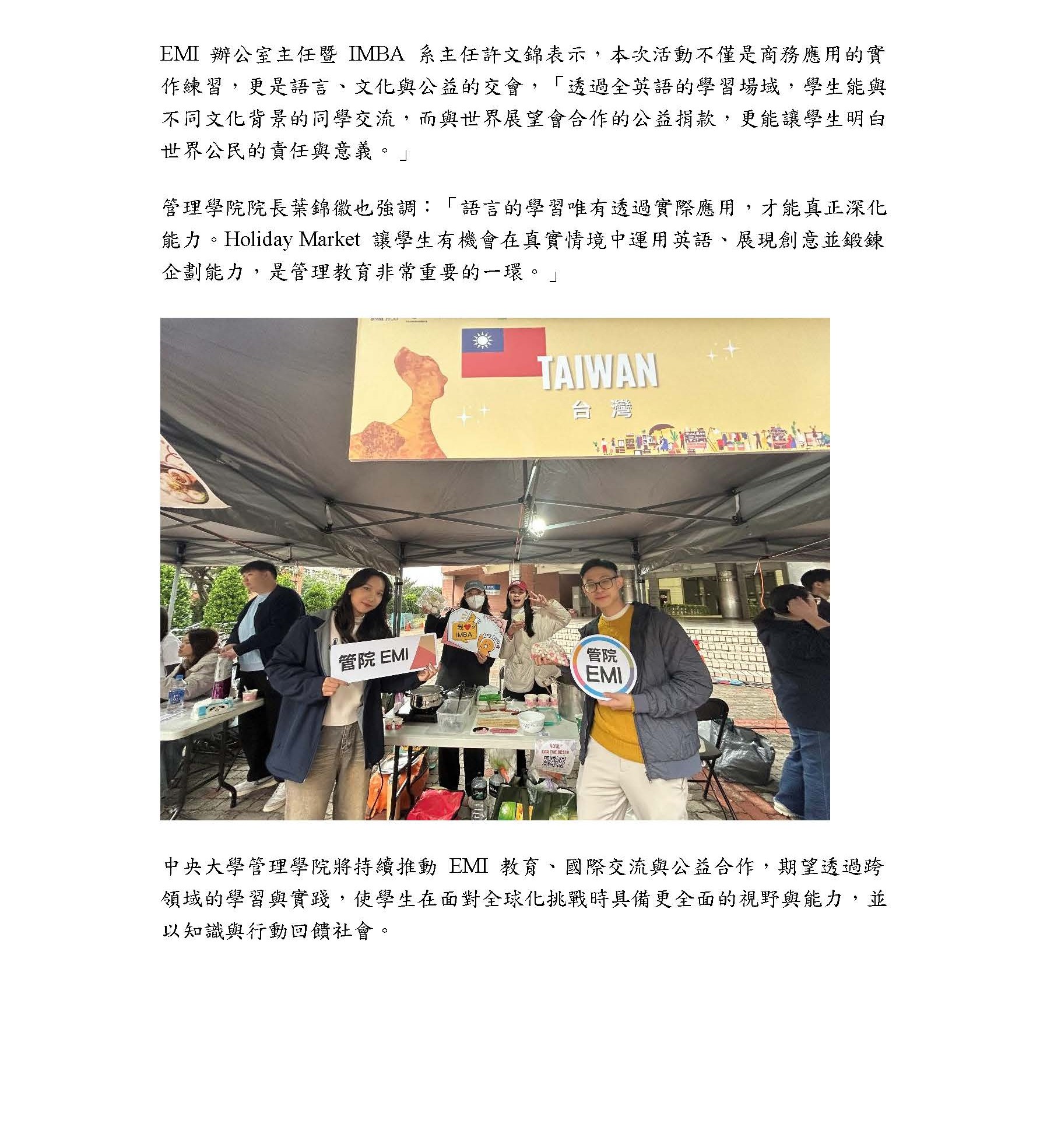 1203 國際美食管院新聞稿 頁面 4