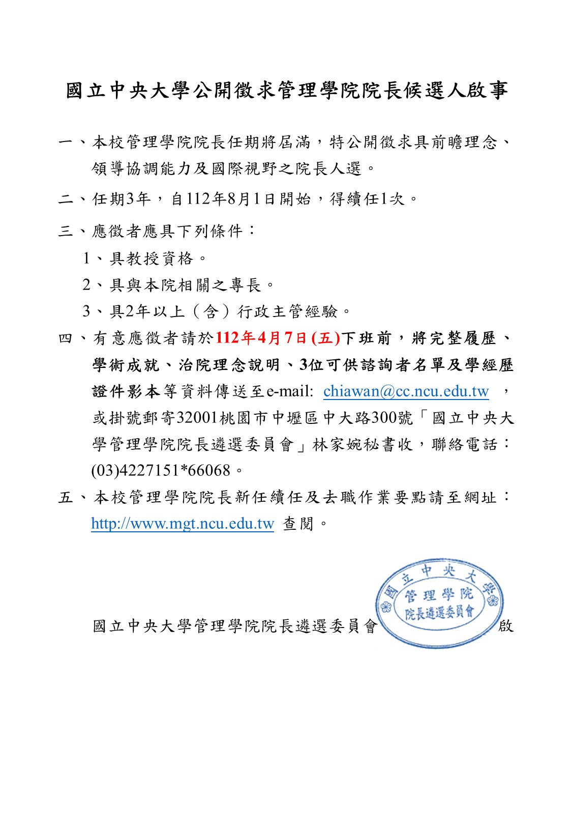2023徵求院長啟事1延
