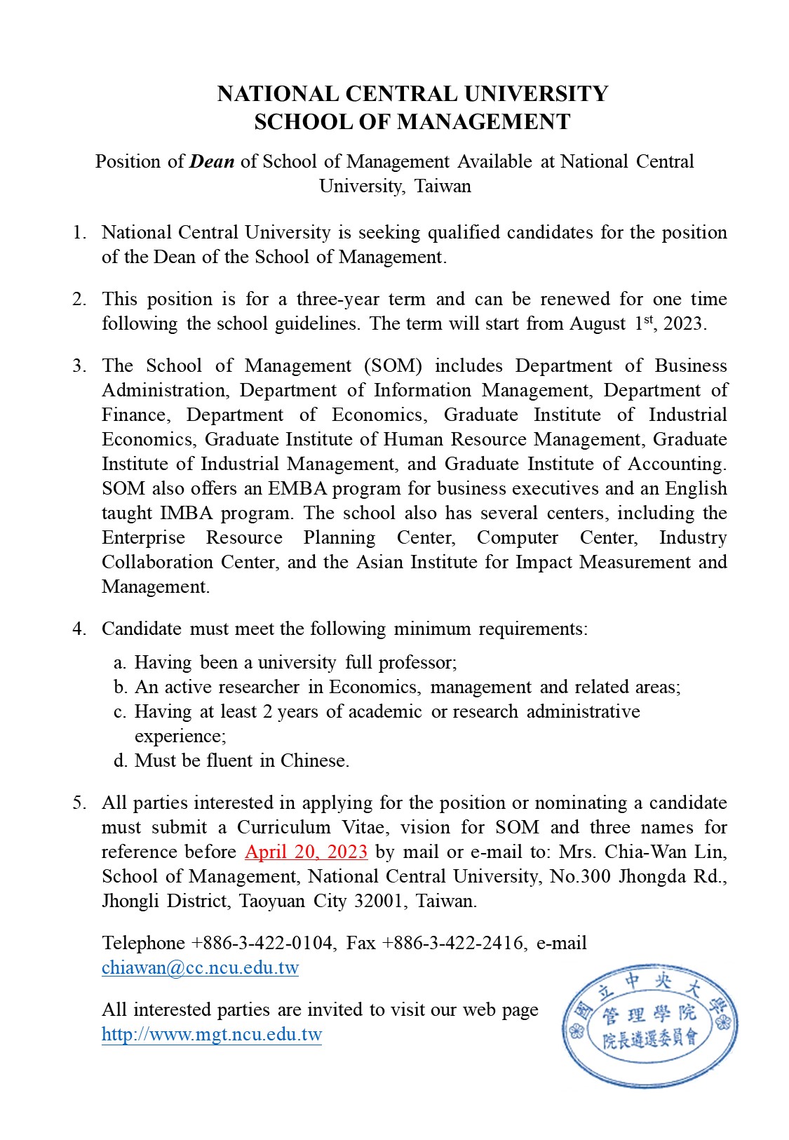 2023徵求院長啟事2延英