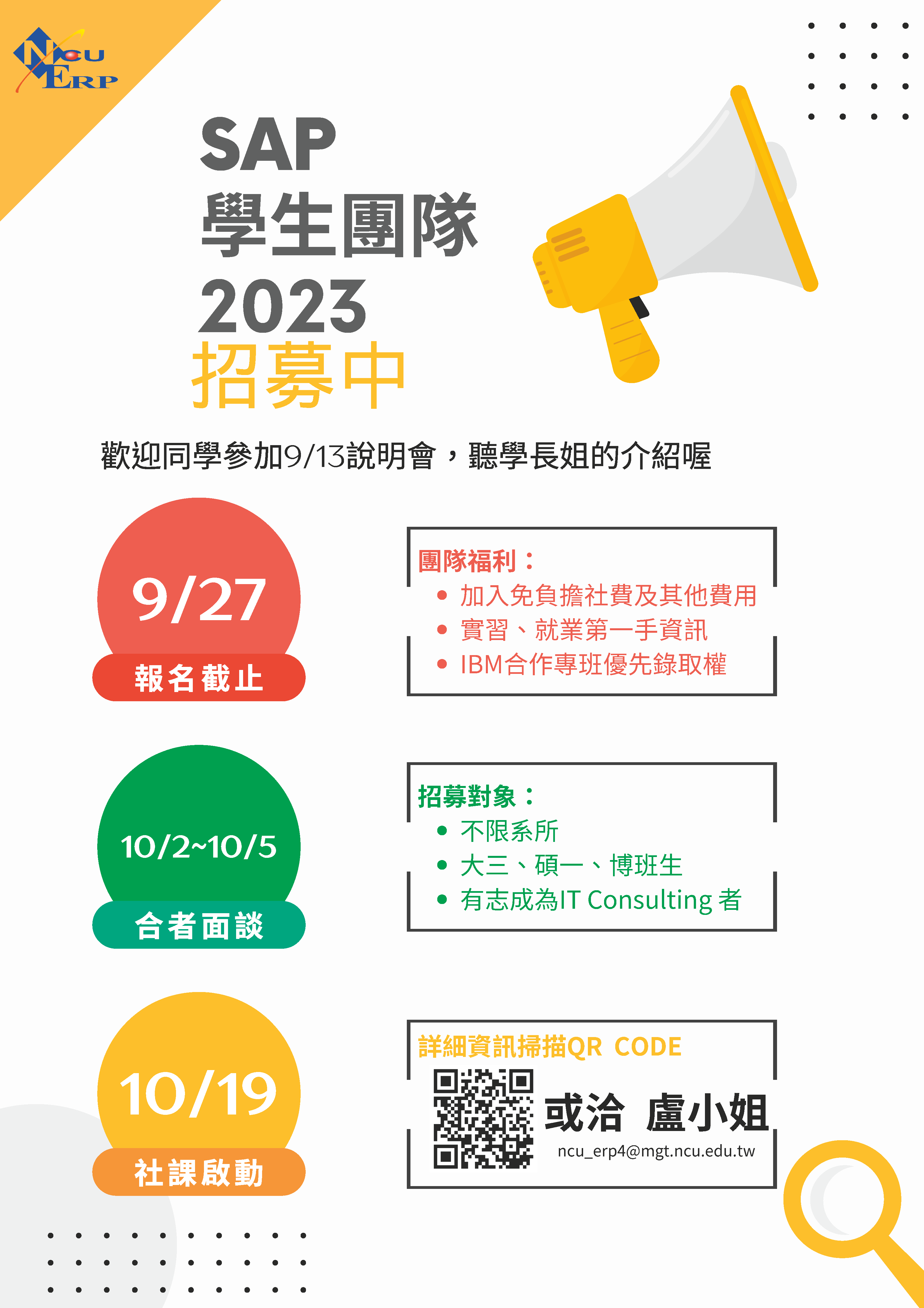 20230927 SAP學生團隊