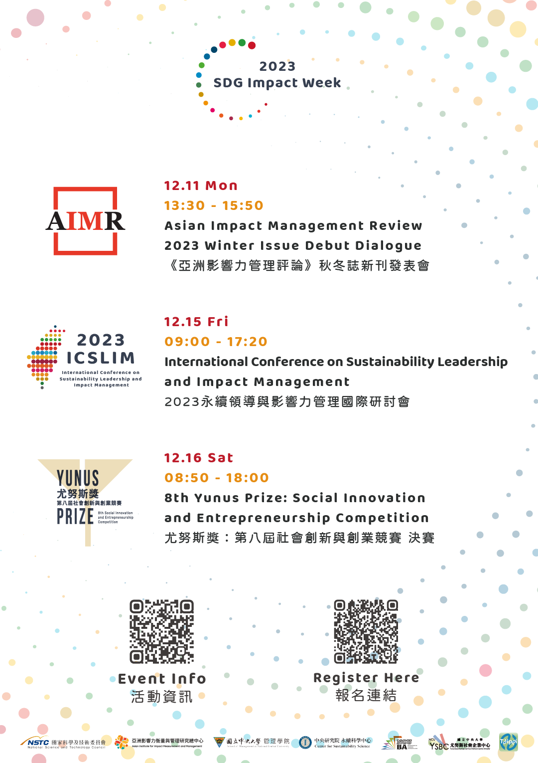 20231217 亞洲影響力總中心 2023 SDG Impact week 管院官網 海報機
