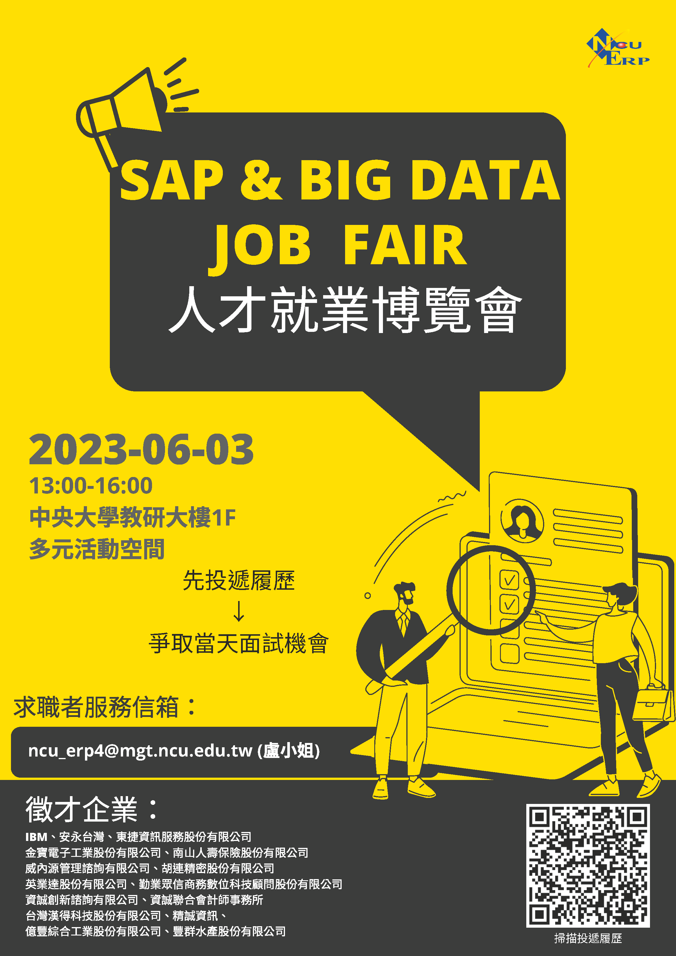 2023JOBFAIR活動海報