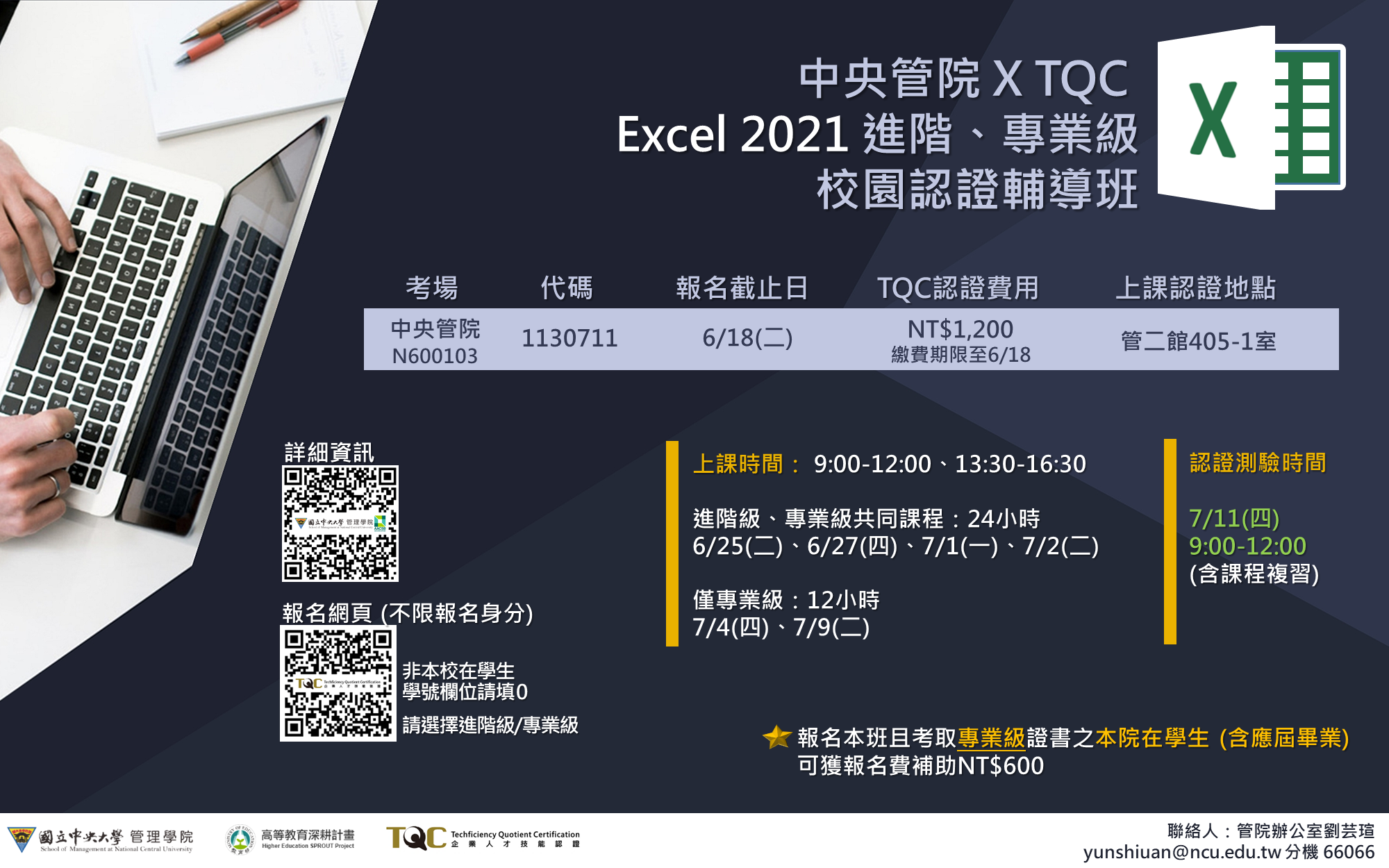 2024管院TQC橫式1