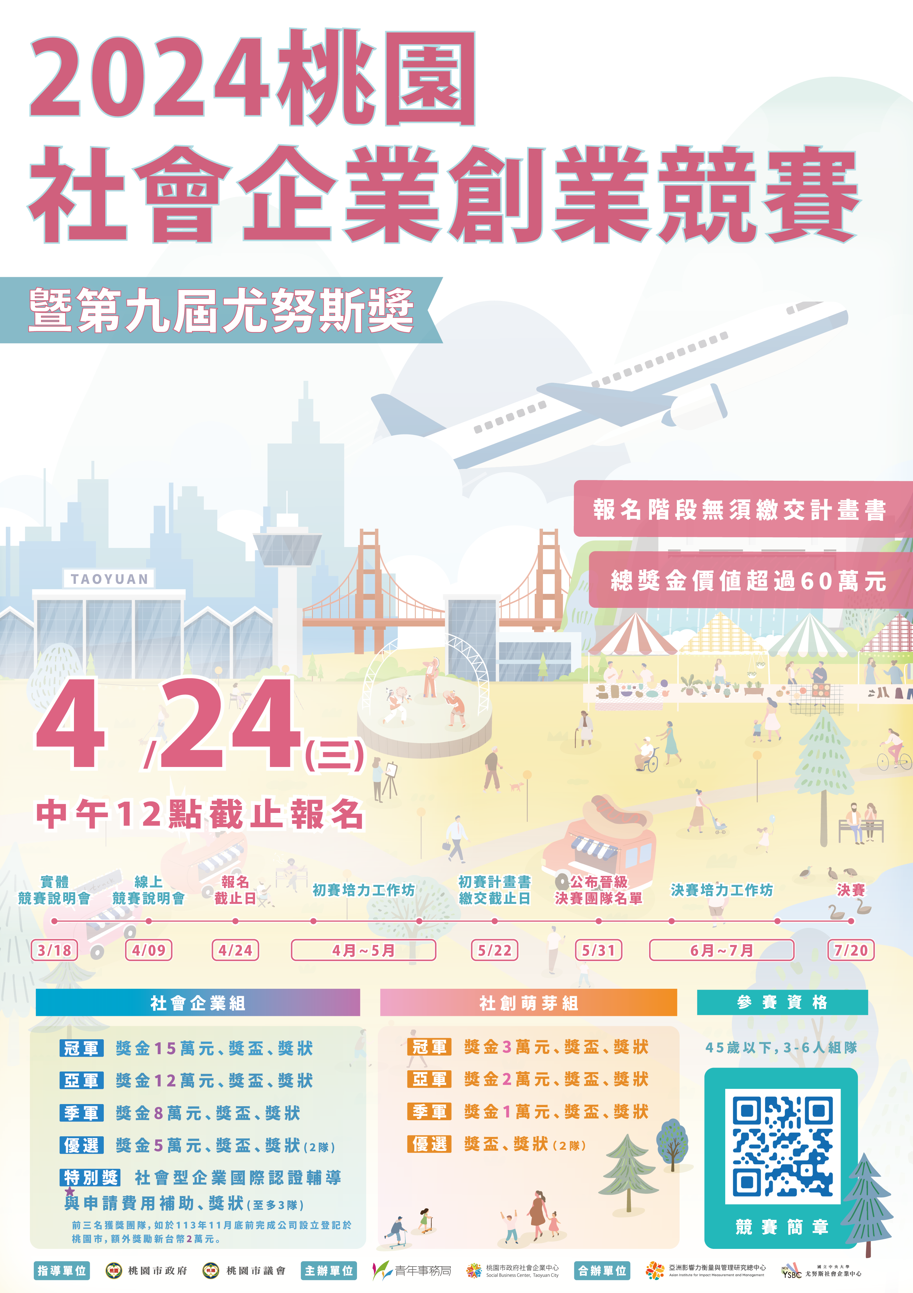 20240424 亞洲影響力總中心 管院海報機