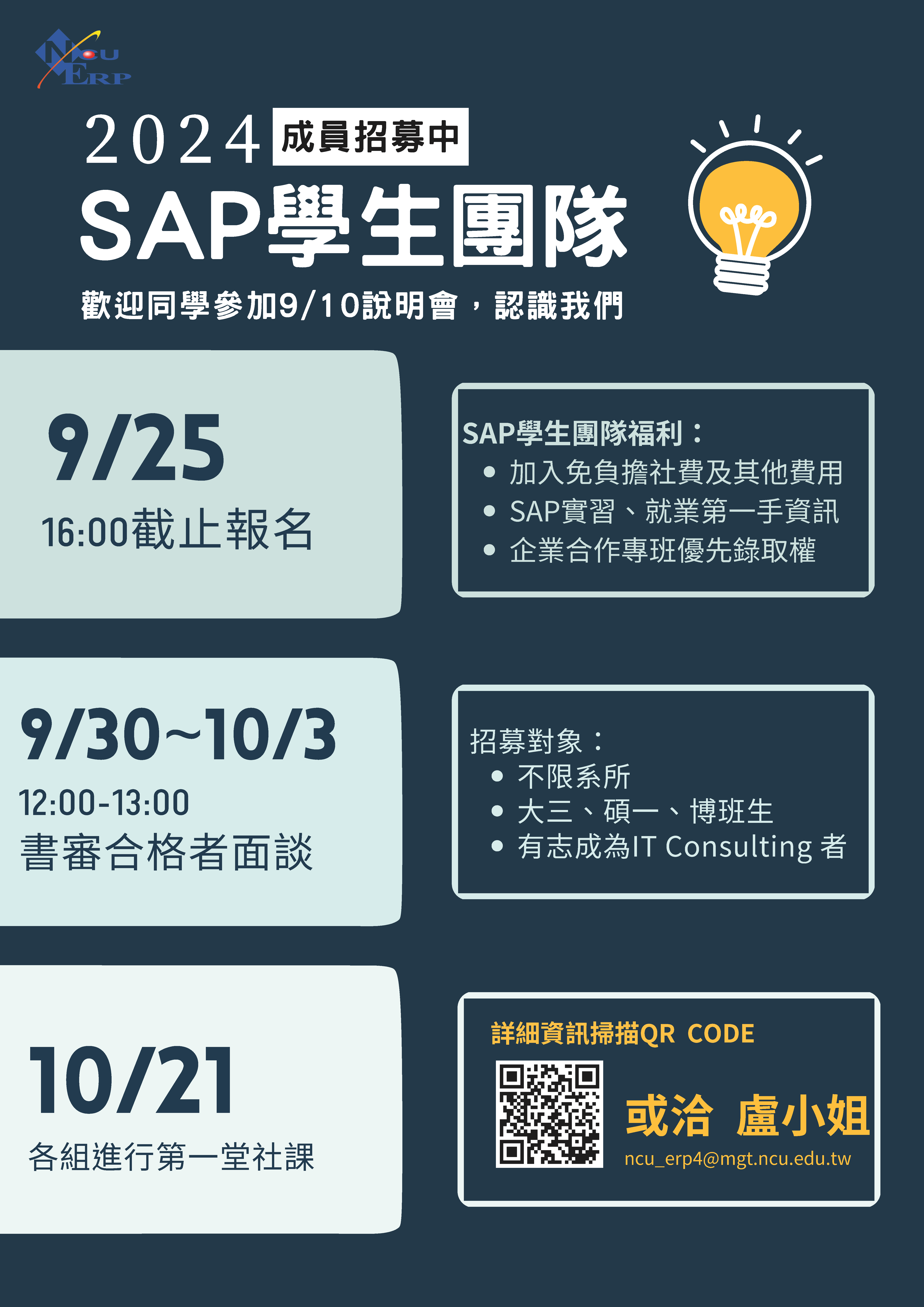 20240925 SAP學生團隊