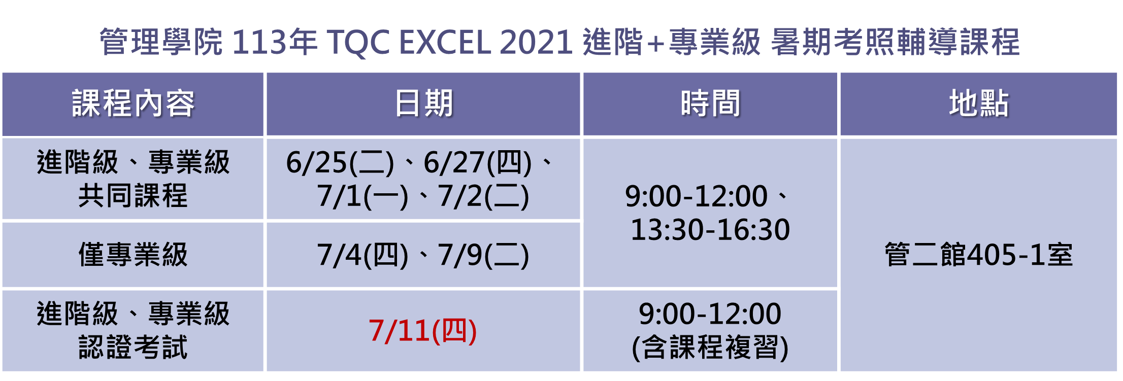 2024TQC課程
