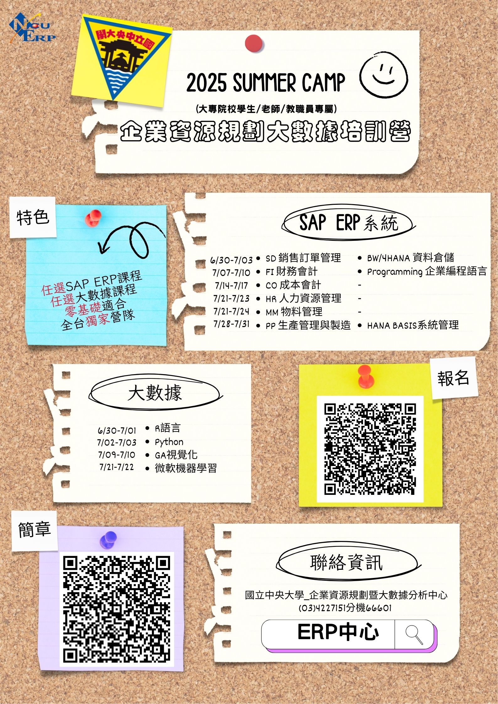 2025暑期營海報