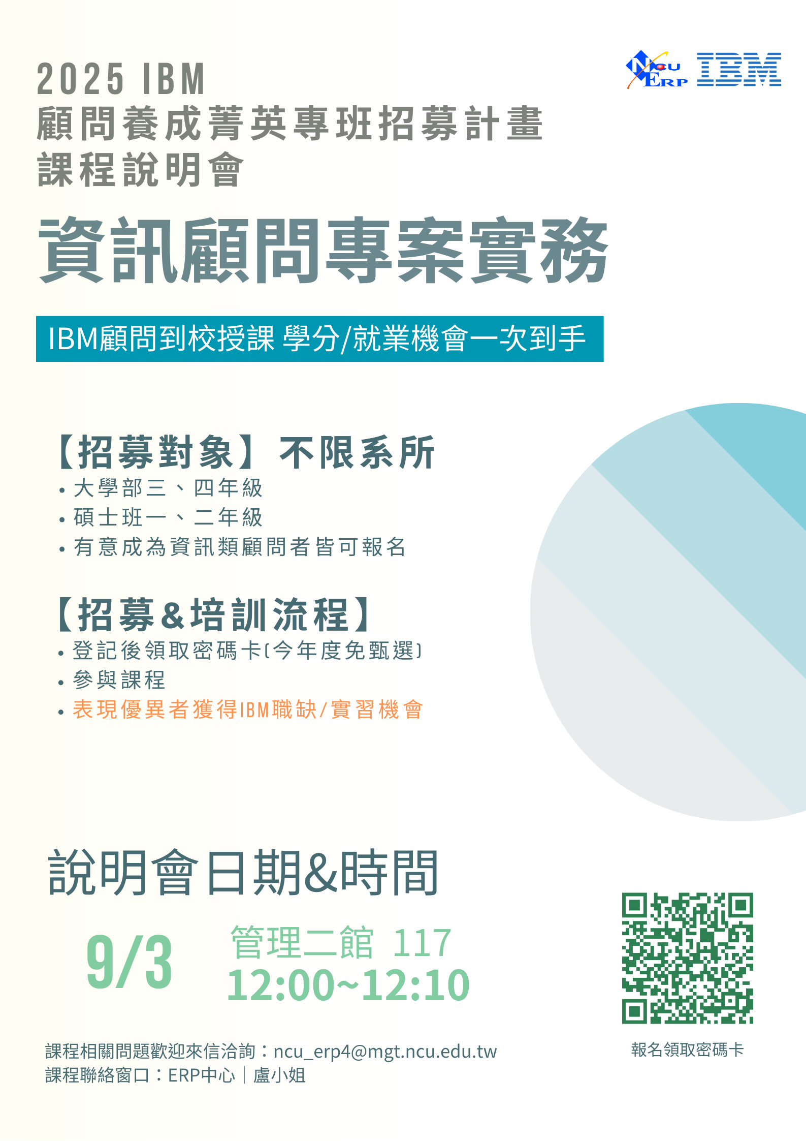 IBM顧問菁英培訓專班 歡迎同學報名 - 圖片 1