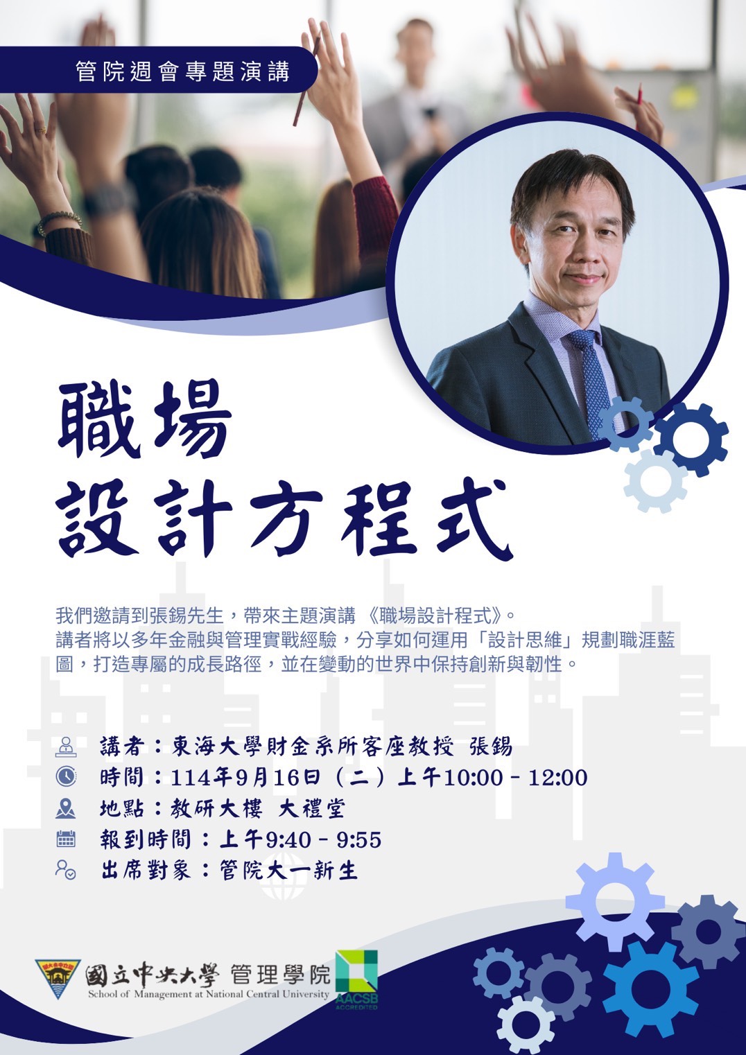 20250916院週會 職場設計方程式 海報