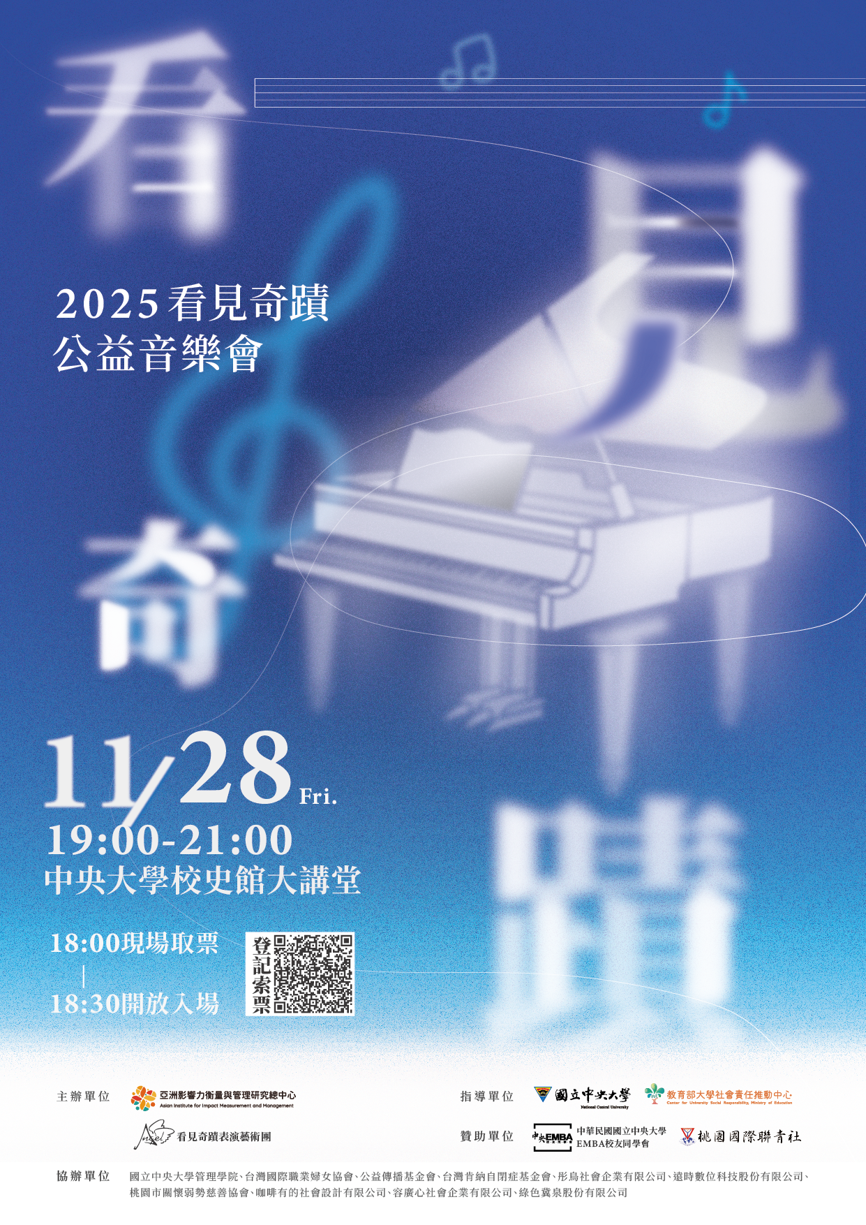 20251128 看見奇蹟公益音樂會 (2)