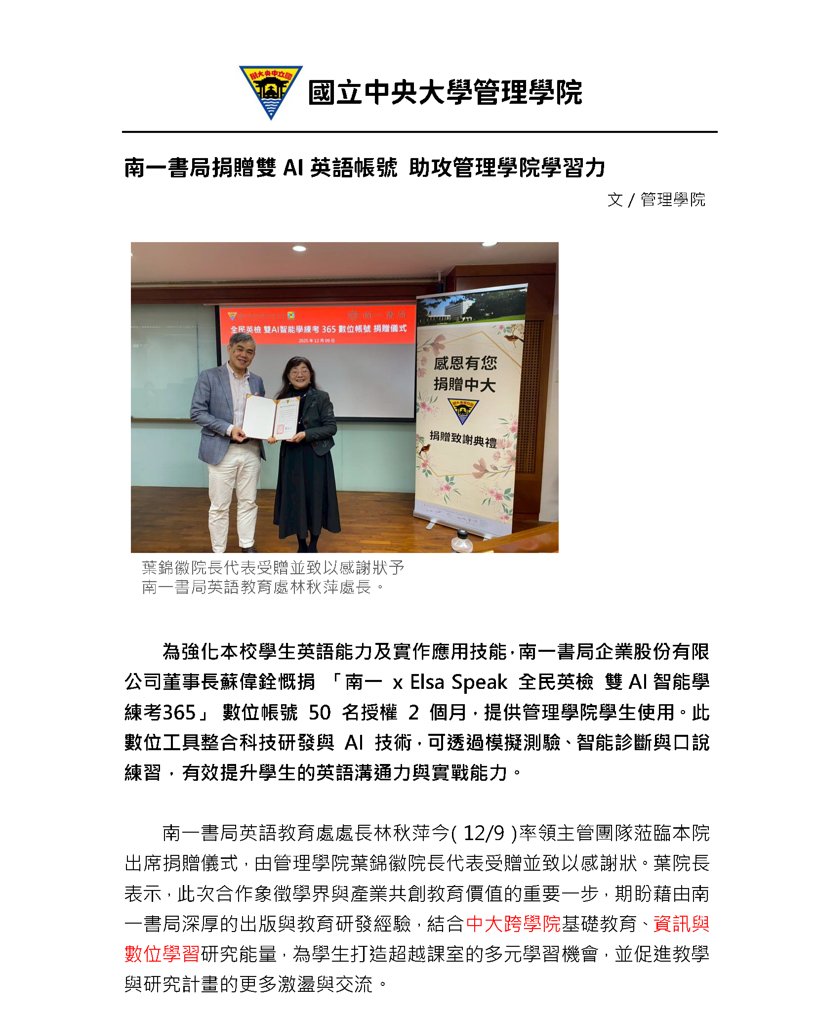25 12 10南一書局捐贈雙AI英語帳號 助攻管理學院學習力 頁面 1