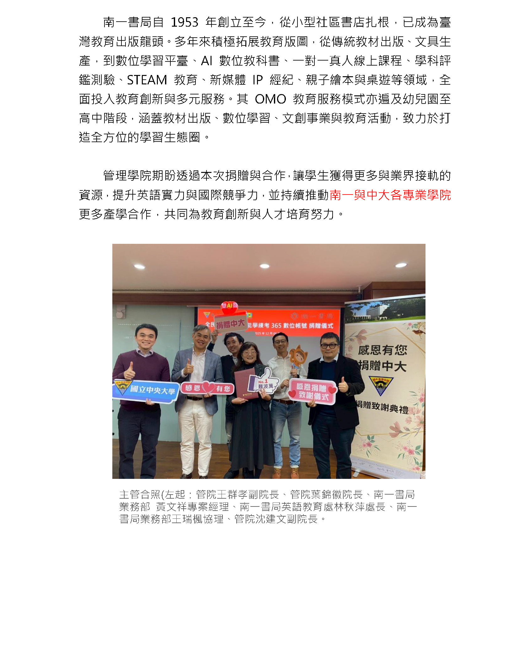 25 12 10南一書局捐贈雙AI英語帳號 助攻管理學院學習力 頁面 2