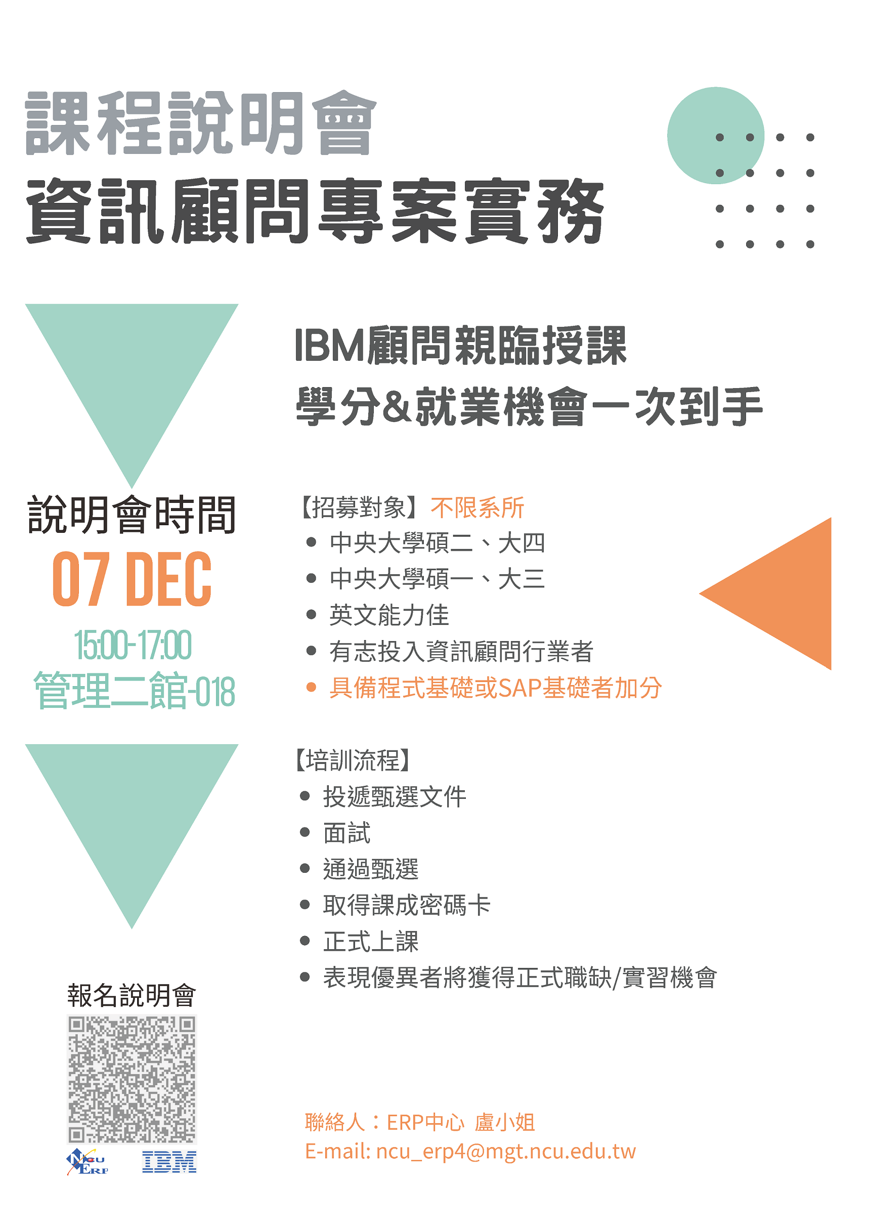 IBM & NCU ERP Center