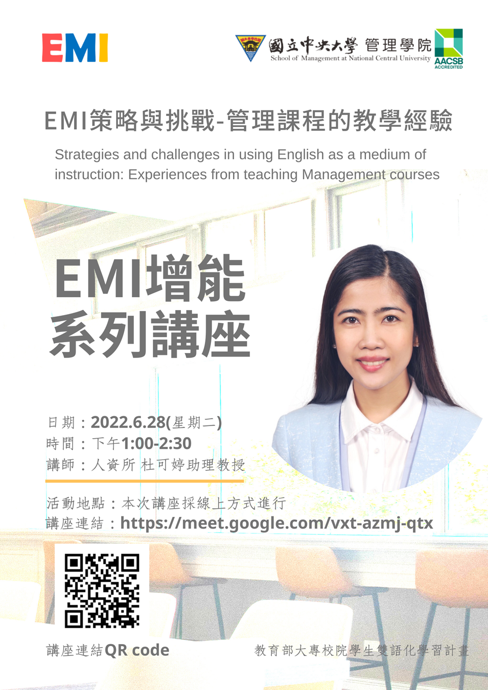 【中大管院EMI增能系列講座】EMI策略與挑戰-管理課程的教學經驗 - 圖片 1